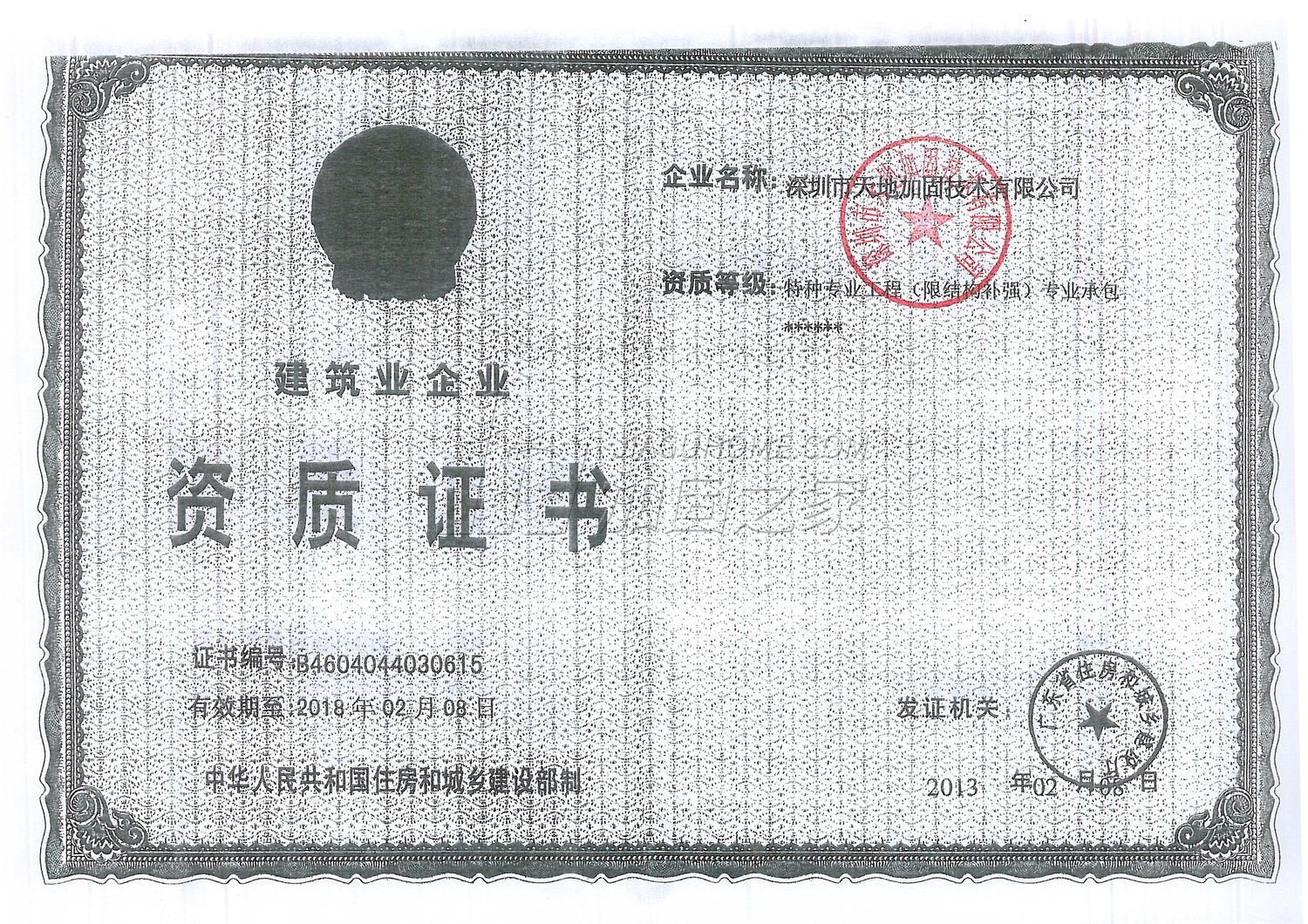 加固資質(zhì)等級對企業(yè)影響 行業(yè)新聞 第6張 加固資質(zhì)等級對企業(yè)影響 行業(yè)新聞 第6張