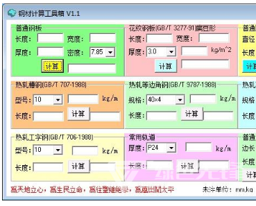 鋼板重量計(jì)算軟件推薦 行業(yè)新聞 第2張 鋼板重量計(jì)算軟件推薦 行業(yè)新聞 第2張