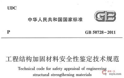 加固施工安全標準解讀 行業新聞 第6張 加固施工安全標準解讀 行業新聞 第6張