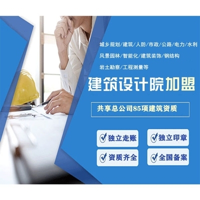 甲級設計院加盟條件詳解 行業新聞 第3張 甲級設計院加盟條件詳解 行業新聞 第3張