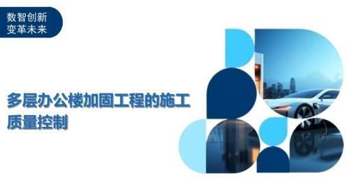 加固施工過程質量控制要點 行業新聞 第2張