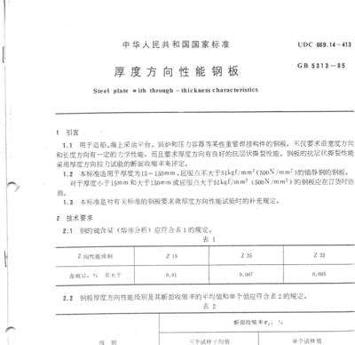 鋼板厚度檢測國家標準查詢 行業新聞 第6張 鋼板厚度檢測國家標準查詢 行業新聞 第6張