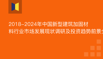 建筑加固技術(shù)最新發(fā)展 行業(yè)新聞 第5張 建筑加固技術(shù)最新發(fā)展 行業(yè)新聞 第5張