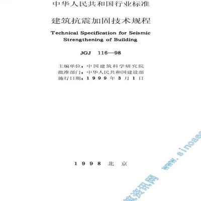 建筑加固設計法規更新內容 行業新聞 第5張 建筑加固設計法規更新內容 行業新聞 第5張