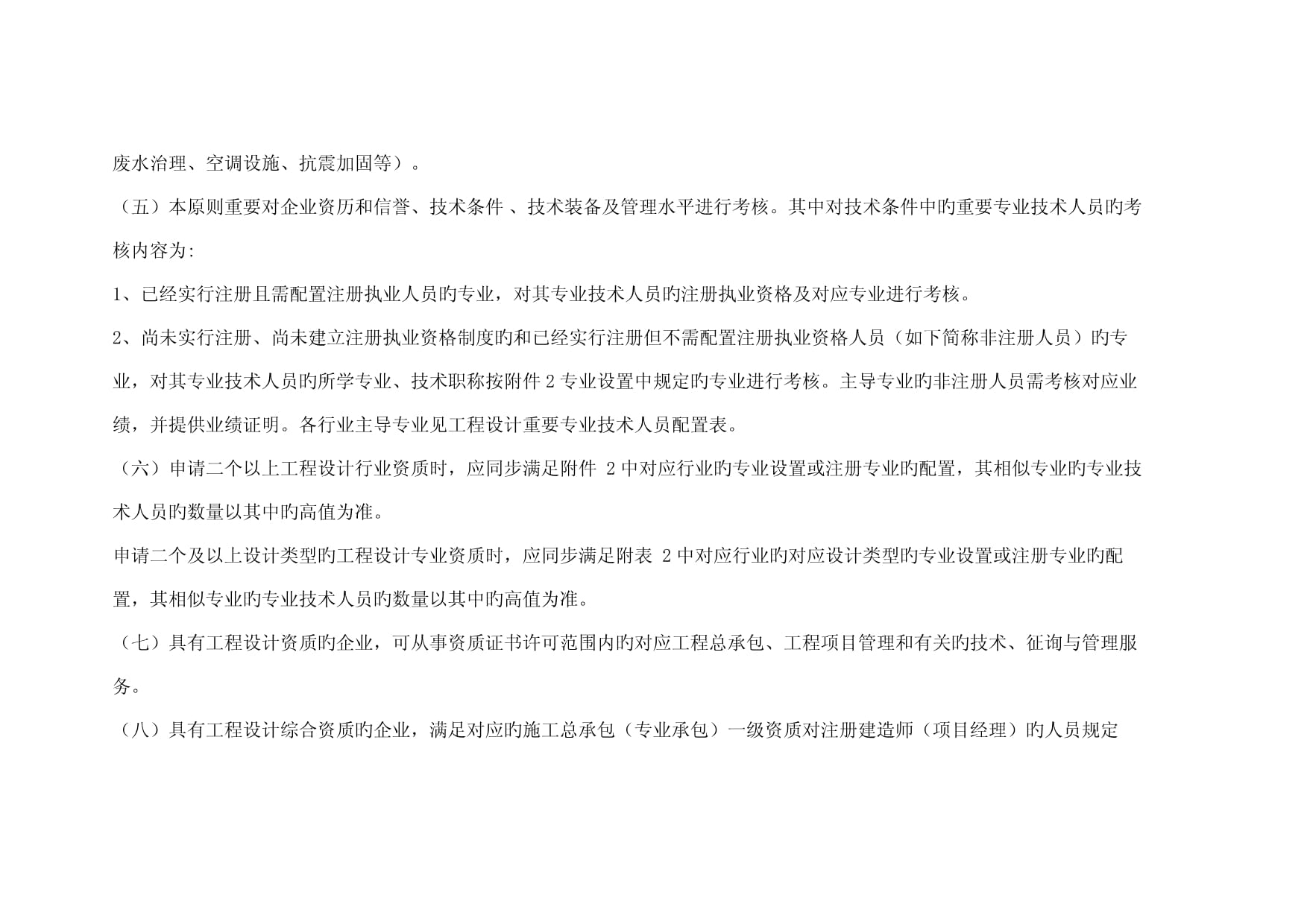 加固設計專業技術人員配置要求 行業新聞 第3張 加固設計專業技術人員配置要求 行業新聞 第3張