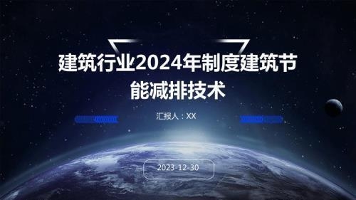 建筑節能法規的具體內容 行業新聞 第4張 建筑節能法規的具體內容 行業新聞 第4張