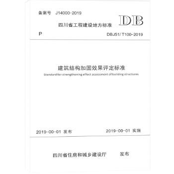 加固效果評價標準有哪些？ 行業(yè)新聞 第3張